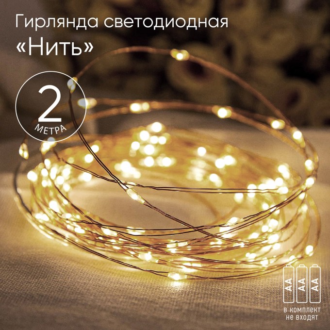 Гирлянда ЭРА LED Нить ENIN-2B 2 м теплый свет АА IP20 B0041891 Гирлянда ЭРА LED Нить ENIN-2B 2 м теплый свет АА IP20 B0041891