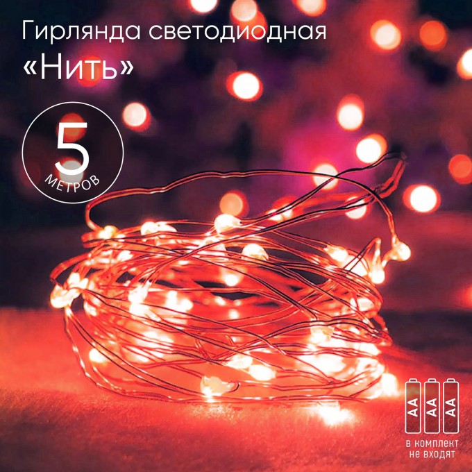 Гирлянда ЭРА LED Нить ENIN -5NR 5 м красный свет АА B0047963 Гирлянда ЭРА LED Нить ENIN -5NR 5 м красный свет АА B0047963