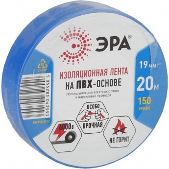 ПВХ-изолента ЭРА 19мм*20м синяя